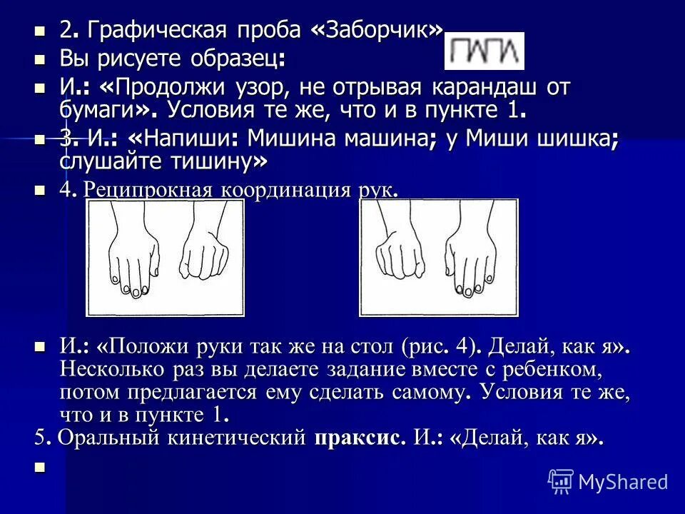 методика заборчик для дошкольников. графическая проба заборчик. графическая проба заборчик. методика заборчик. методика заборчик.
