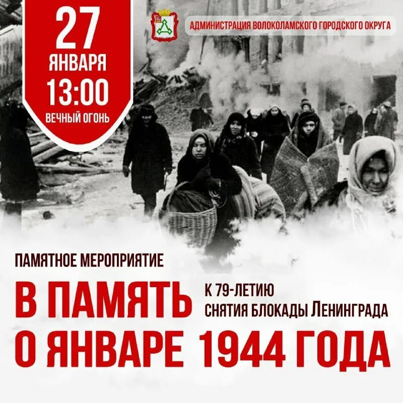 Город который выдержал блокаду 872 дня. 27 января 1944. полное освобождение ленинграда от блокады. 27 января блокада ленинграда. 27 января день снятия блокады города ленинграда 1944 год.