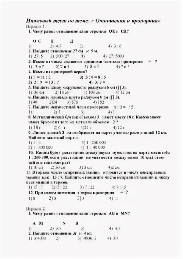 Тест 15 отношения и пропорции. Отношение пропорции 6 тест по математике. тест по математике 6 класс пропорции. пропорция проверочная работа. контрольная работа по теме пропорции.