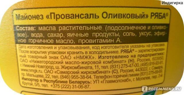 Сколько калорий в столовой ложке оливкового масла. Майонез этикетка. Майонез Ряба оливковый состав. Калорийность масла и майонеза. Майонез калорийность.