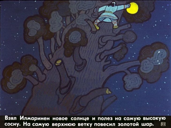 Песня день солнце золотое. Диафильм про солнце. Диафильм про радугу. Диафильм про звезды описать. Найди меня солнце золотое.