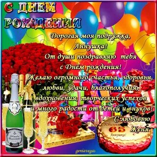 С днем рождения аннушка