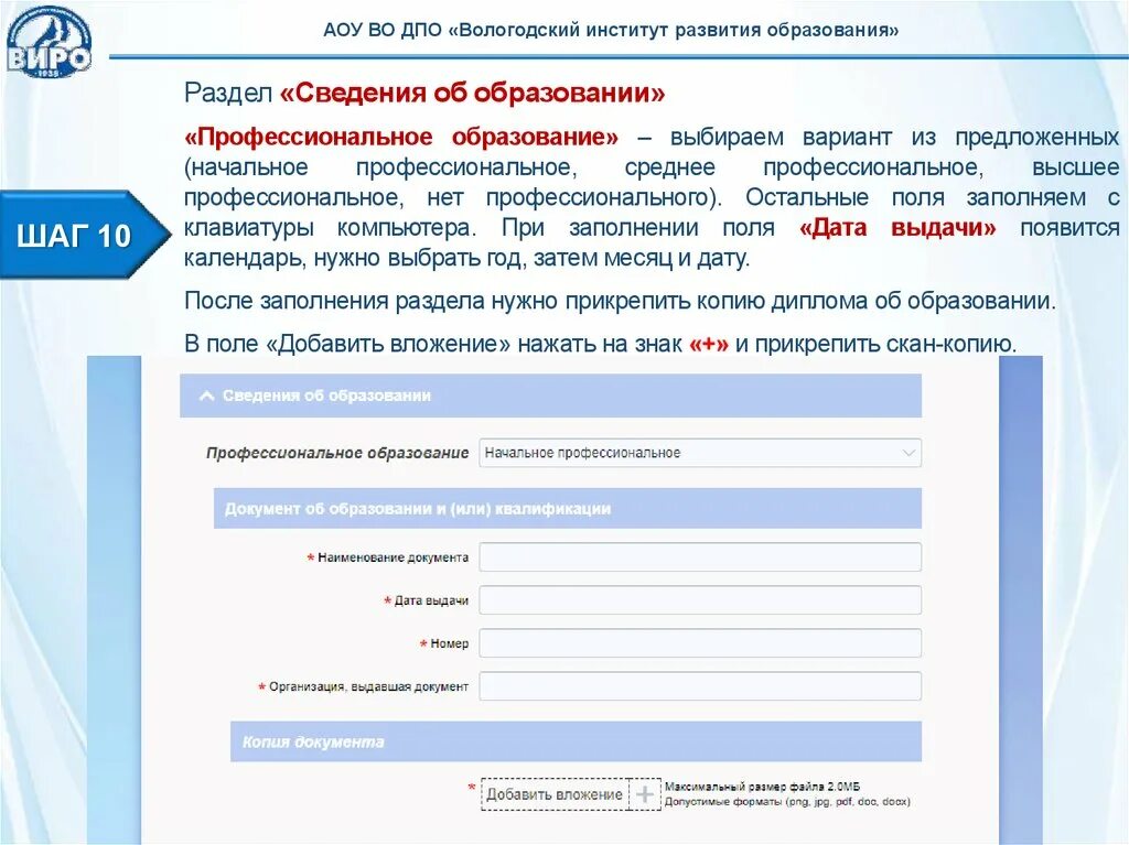 Сведения об образовании. Заявление в РПГУ что это. Сведения об образовании, квалификационном разряде. Заполните поля образование. Сайт ирро свердловская область