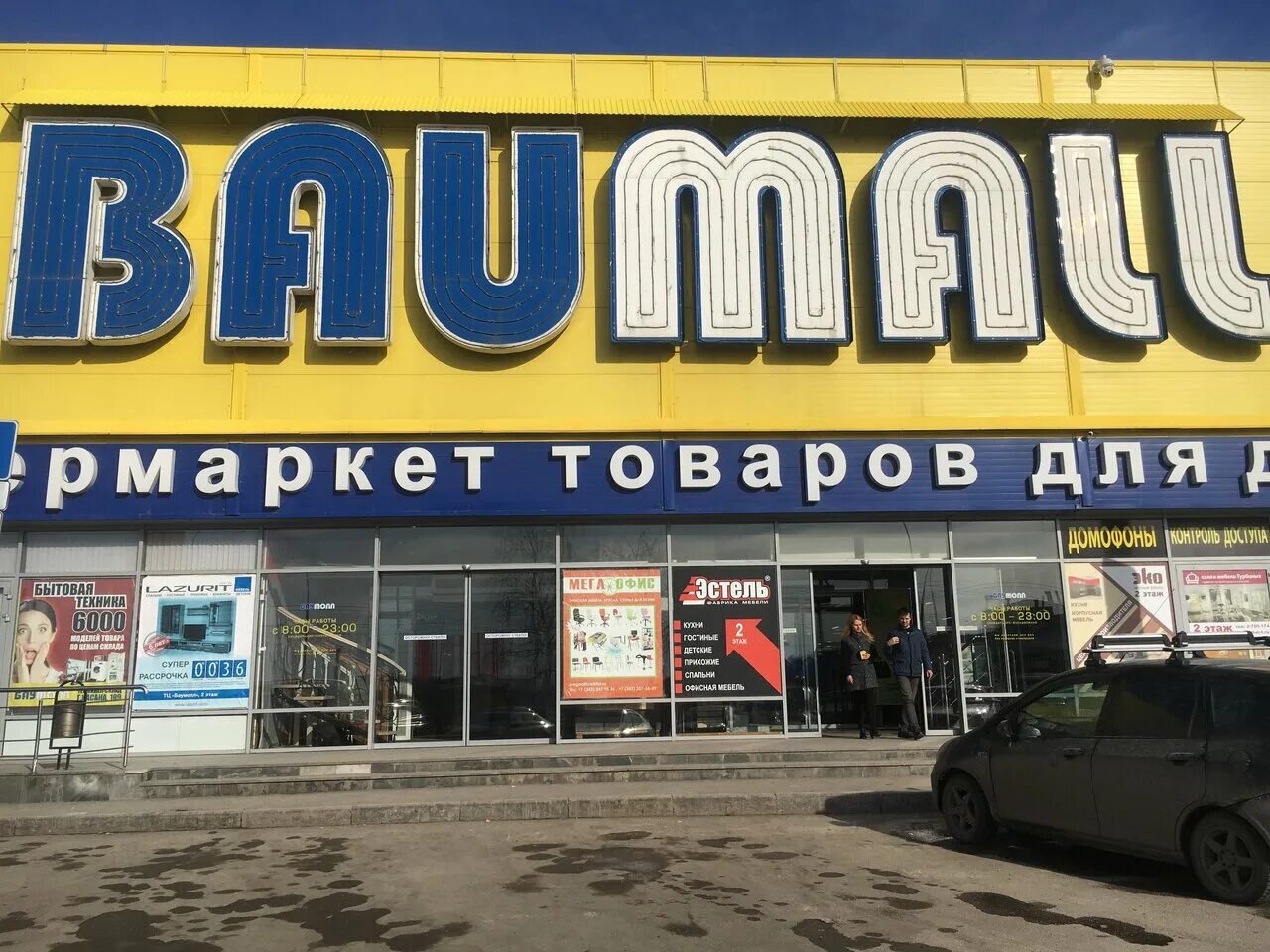 Баумолл пермь режим работы. Баумолл пермь режим работы. Баумолл пермь режим работы. Baumall пермь. Мебель в баумолле в перми.