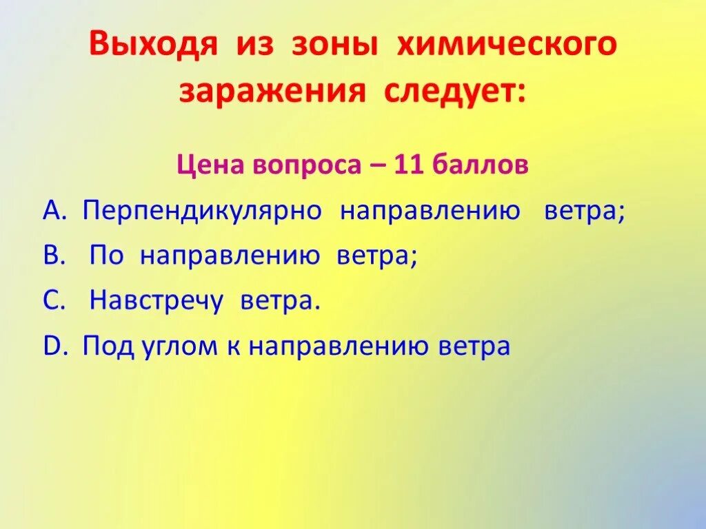 Выходить из зоны поражения. Выходить из зоны химического заражения. Порядок выхода из зоны химического заражения.. Выходя из зоны химического заражения следует. Как надо выходить из зоны химического заражения.