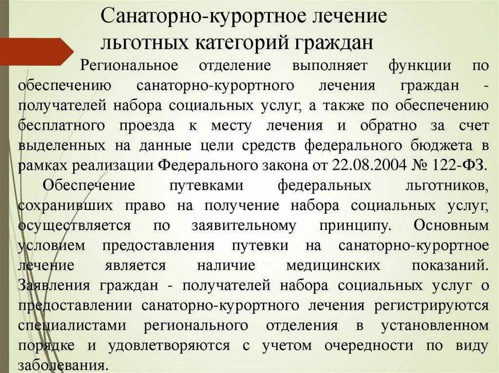 Получить путевку инвалиду 3 группы. Компенсация на санаторно курортное. Льготы по санаторно-курортному лечению. Компенсация для пенсионеров за санаторно курортное лечение. Льготники при санаторно курортном лечении.