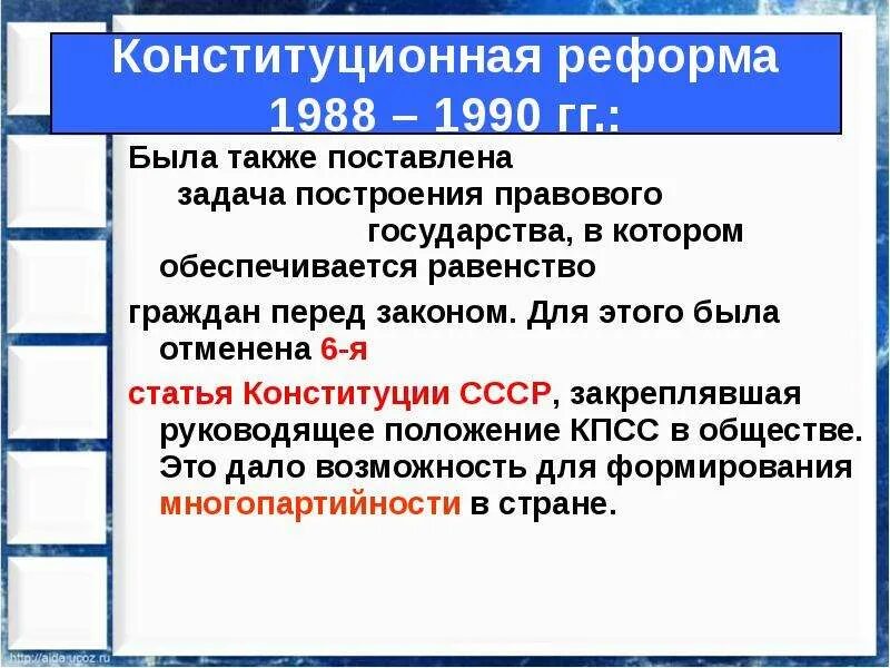 Функции политических реформ. Реформа политической системы цели этапы итоги. Этапы реформы политической системы. Цель реформы политической системы. Итоги политических реформ.