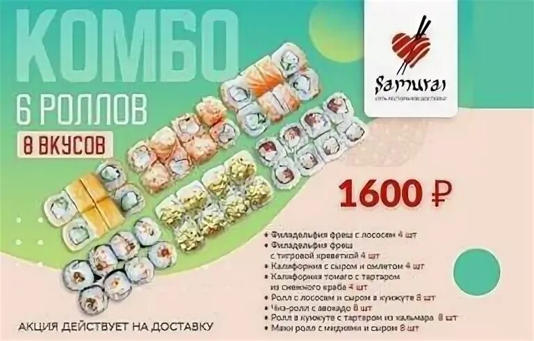 Комбо 06.09 2024