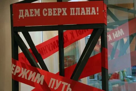 Сверх плана