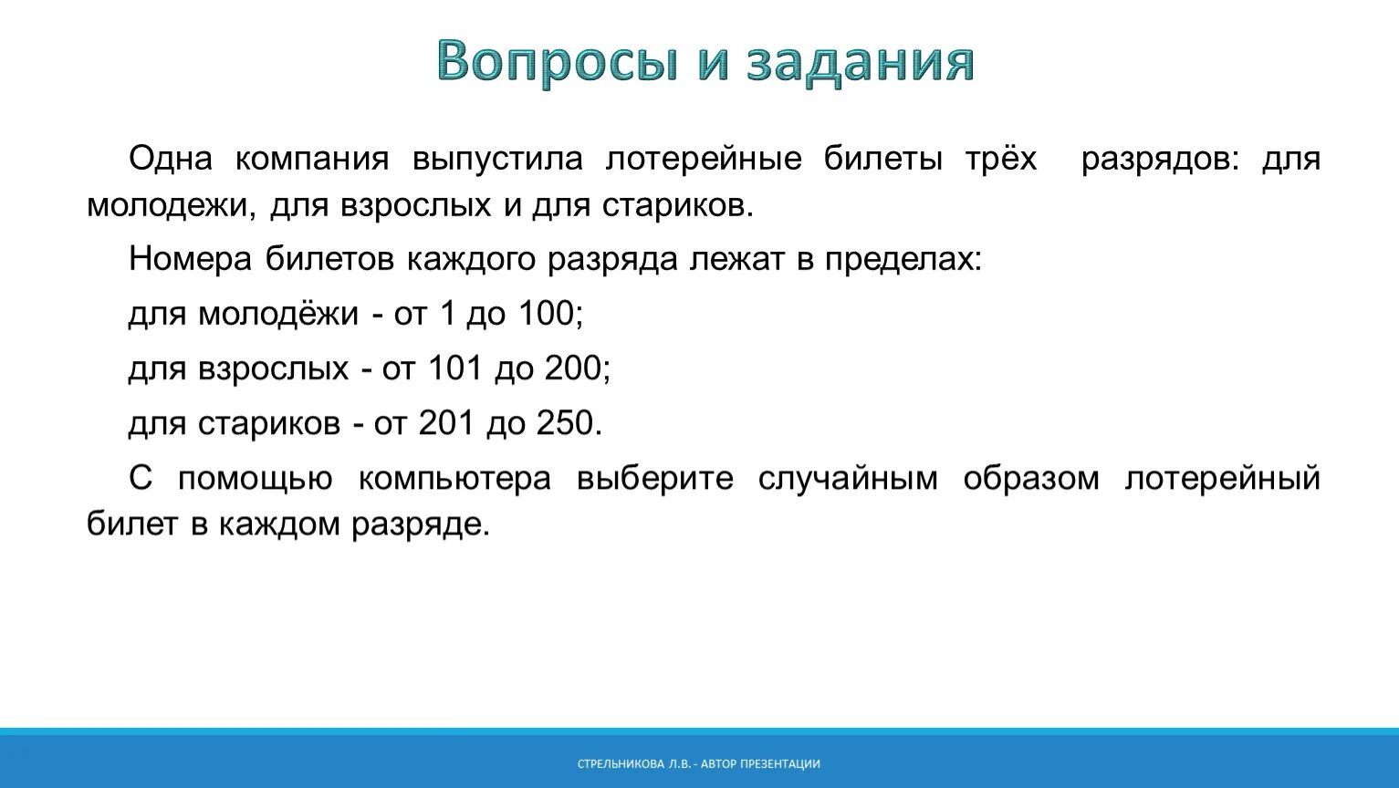 В коробке лежит 120 лотерейных билетов. Одна компания выпустила лотерейные билеты трех разрядов для молодежи. Компания выпускает билеты 3 разрядов. Лотерейные билеты примеры для приглашения. Билеты для разрядов контроллеров качества.