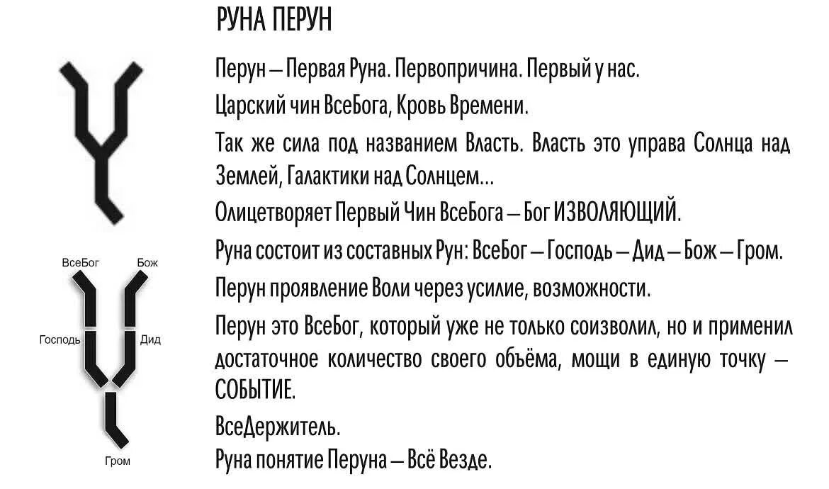 бог даждьбог у славян символ. славянский бог руна. славянские оберег бога купалы. славянский бог руна. скандинавская руна одал.