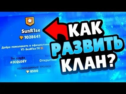 Кланы в бравл старс