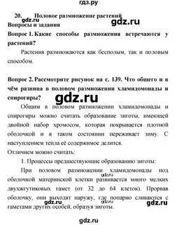Биология параграф 16 ответить на вопросы