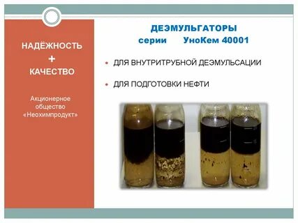Реагенты деэмульгаторы
