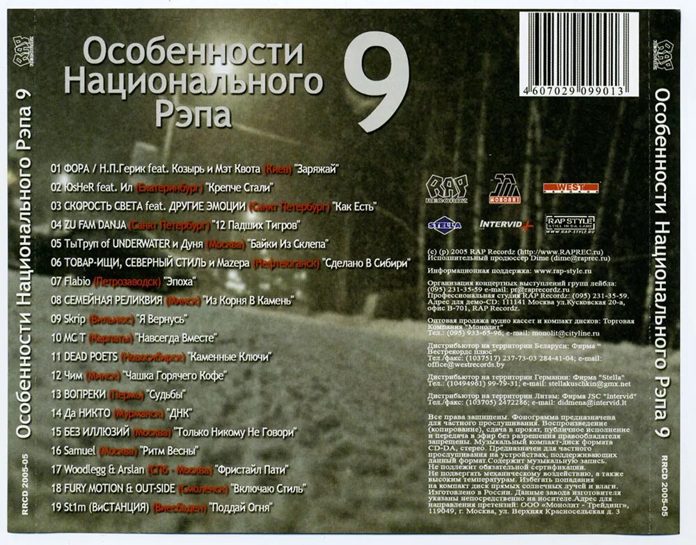 Музыка сборник рэпа в машину. Рэп сборник 2005. Особенности рэпа. Особенности национального рэпа. Особенности репа.