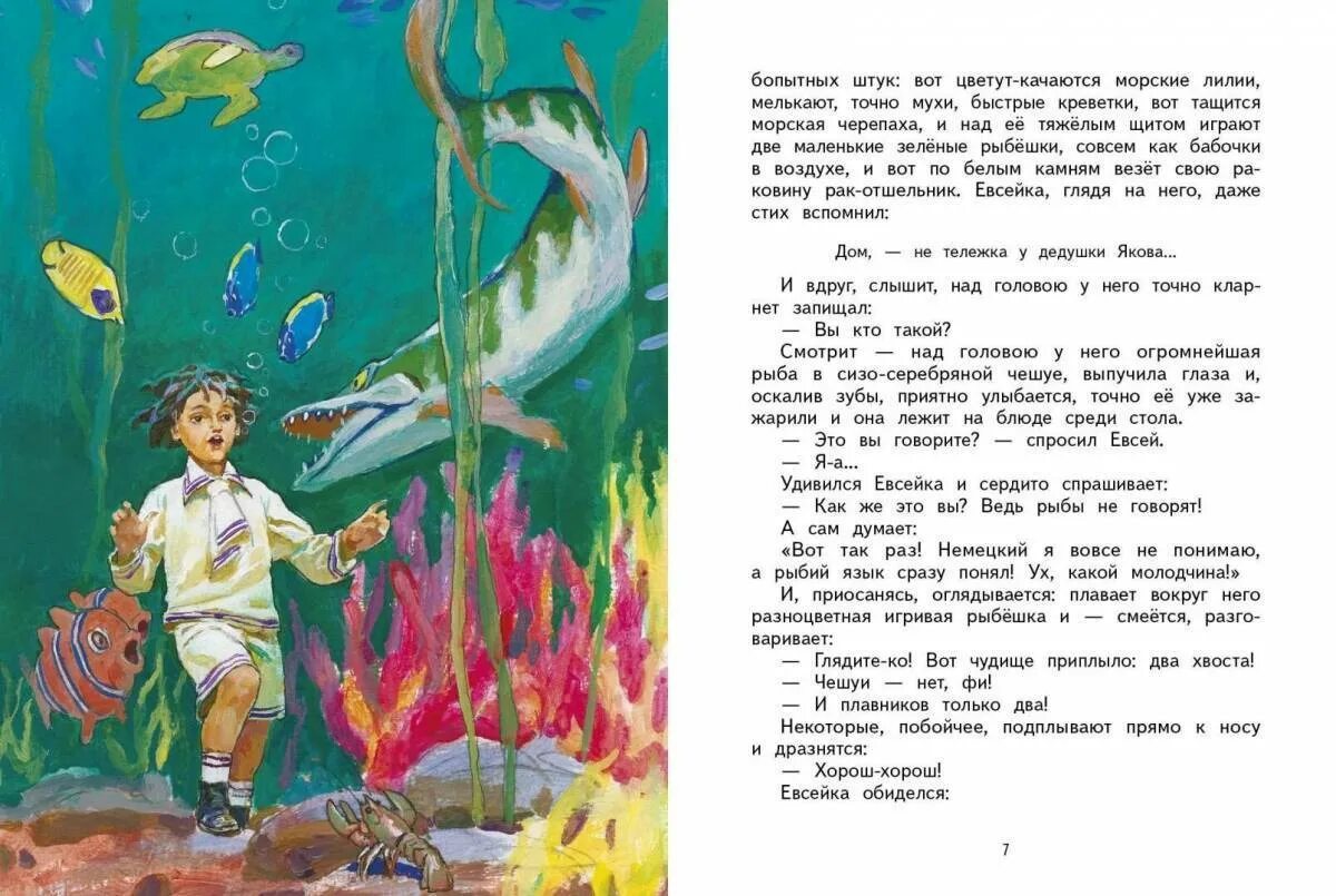 Случай с евсейкой читать текст полностью