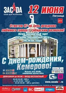 Дата рождения кемерово