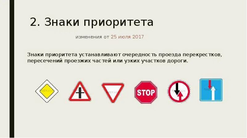 Знаки приоритета тест. Знаки приоритета на перекрестке. 2. знаки приоритета. знаки приоритета которые регулируют движение пешехода на дороге. знаки приоритета устанавливают очередность проезда.