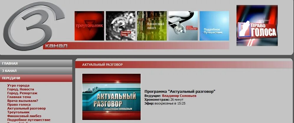 Твц екатеринбургское время прямой эфир. 3 Канал. 3 Канал Московия. 3 Канал город. 3 Канал 2006.