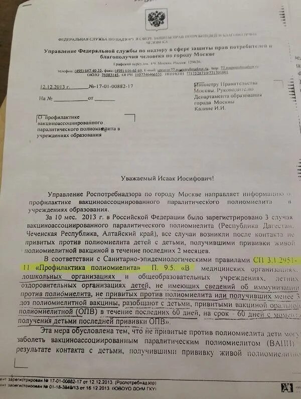Заявление в школу об отказе от прививки. Заявление на отказ от детского сада. Заявление на отказ от садика. Отказывают в приеме ребенка в сад. Отказ от прививки полиомиелита в детском саду.