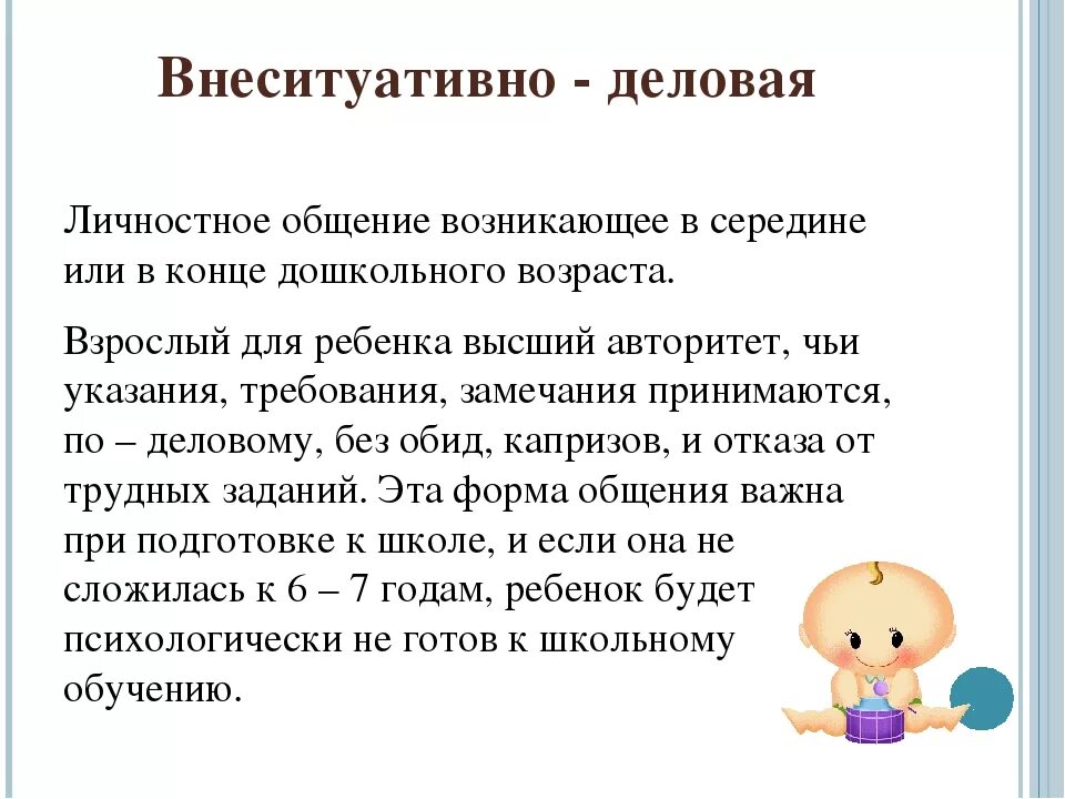 Особенности общения дошкольников со сверстниками. Взаимоотношения со сверстниками характеристика дошкольника. Условия развития общения в дошкольном возрасте. Формы общения дошкольников. Роль общения в развитии ребенка.