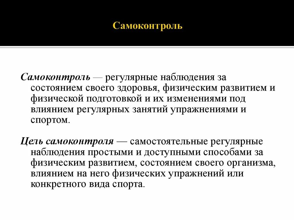 Регулярное наблюдение за состоянием своего здоровья. Самоконтроль занимающихся физическими упражнениями и спортом. Самоконтроль физического развития. Методы контроля физического состояния организма. Самоконтроль за состоянием своего организма.