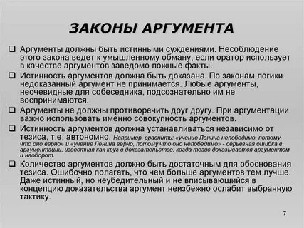 Аргумент является постоянной величиной