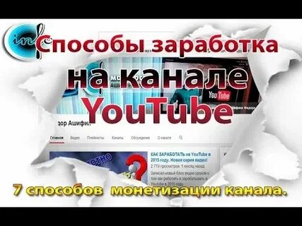 Как зарабатывать на каналах