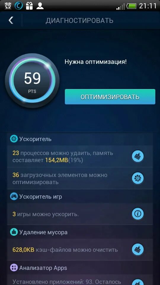 Программы для оптимизации телефона. Оптимизация софта. Оптимизация android. Программы для оптимизации телефона. Приложение для игр на андроид.