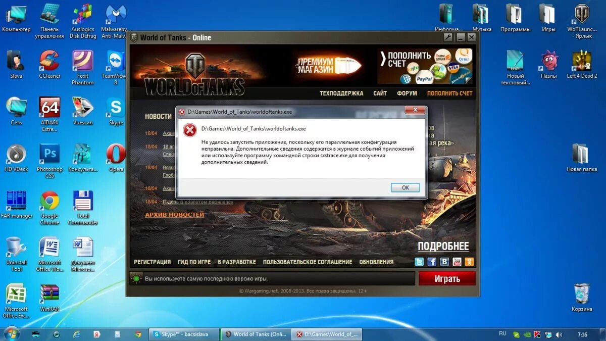 Запуск игры. World of Tanks ошибка. Ошибка при запуске танков. Ошибка при запуске ворлд оф танк. Что делать игра не запускается.