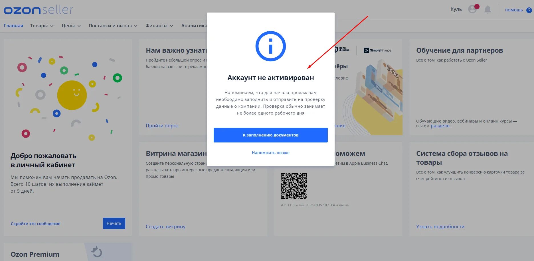 OZON seller личный кабинет. OZON личный кабинет продавца. Название личного кабинета Озон. OZON seller личный кабинет продавца. Как убрать рекламу озона