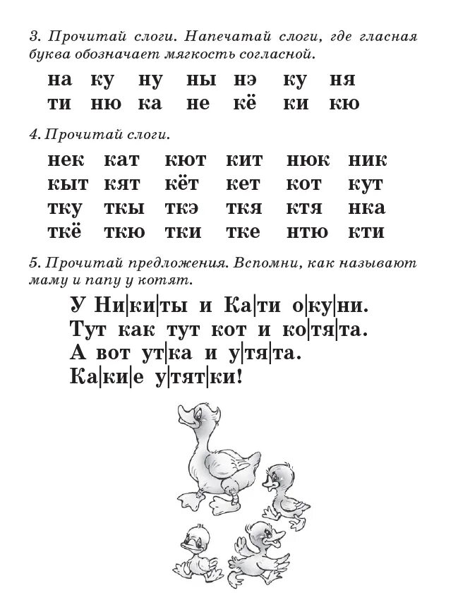 Тренировка чтения для дошкольников. Чтение слогов Узорова Нефедова. Упражнения для слогового обучения чтению. Тренажер по чтению дошкольников 6-7.