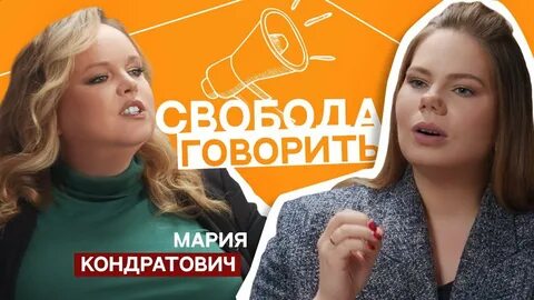 Голоса и речи марии кондратович