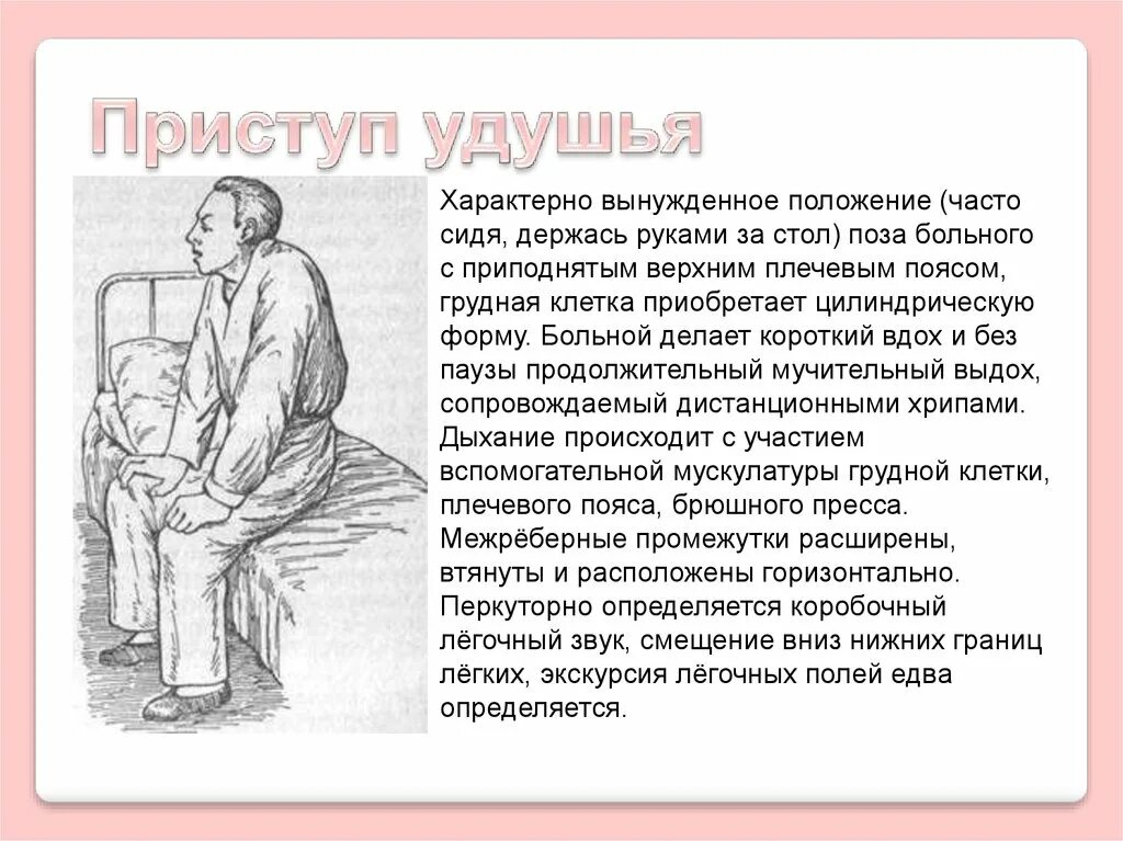 Положение при астме. Положение больного сидя. положение пациента с бронхиальной астмой. вынужденное положение при астме. возвышенное положение больного.