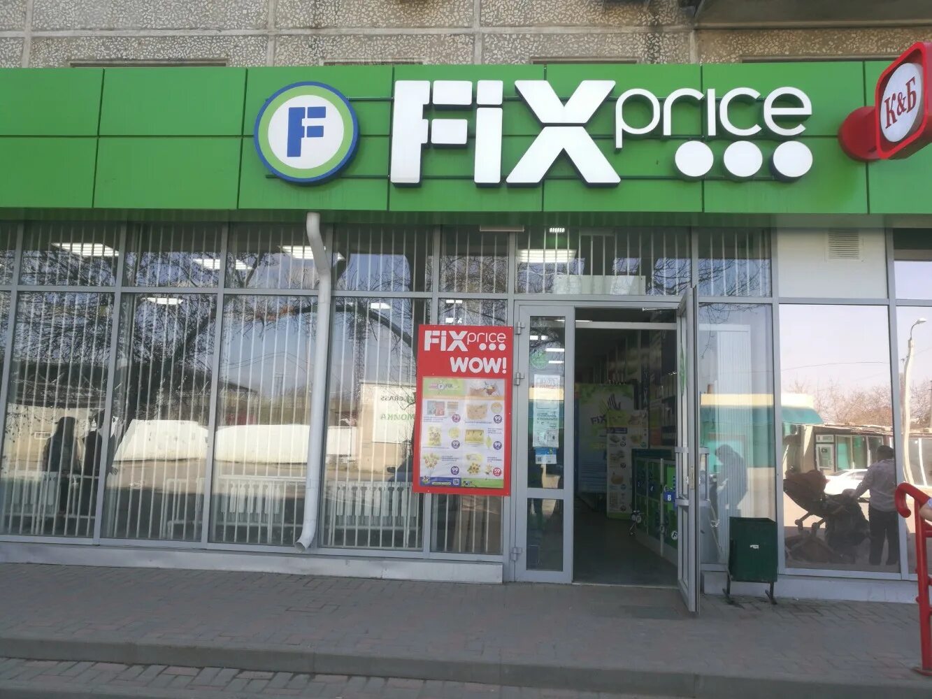 Fix price волгоград