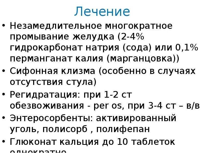 Марганцовка при отравлении можно. Количество раствора для промывания желудка. промывание желудка марганцовкой. пропорции марганцовки для промывания желудка. раствор марганцовки для промывания желудка при отравлении.