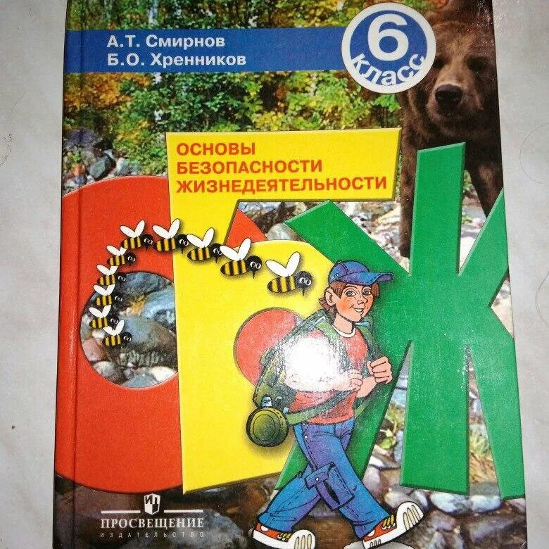 ОБЖ 6 класс Смирнов Хренников. ОБЖ по Смирнов Хренников. ОБЖ класс Смирнов Хренников. Учебник по ОБЖ 6 класс. Учебник по обж 9 класс смирнов читать