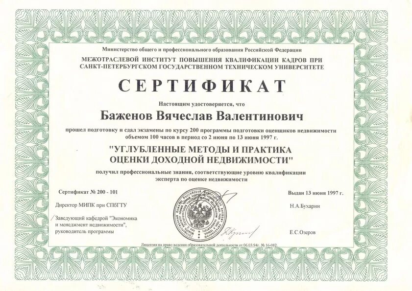 институт повышения квалификации. сертификат по повышению квалификации. московский издательско-полиграфический колледж имени ивана федорова. спб мипк. издательско-полиграфического предприятия "кузбасс".