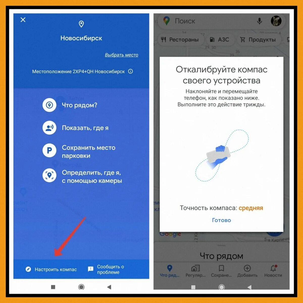 Как повысить точность геолокации на андроид. Как откалибровать gps на андроид. откалибровать геолокацию андроид. откалибровать телефон андроид. калибровка гироскопа iphone.