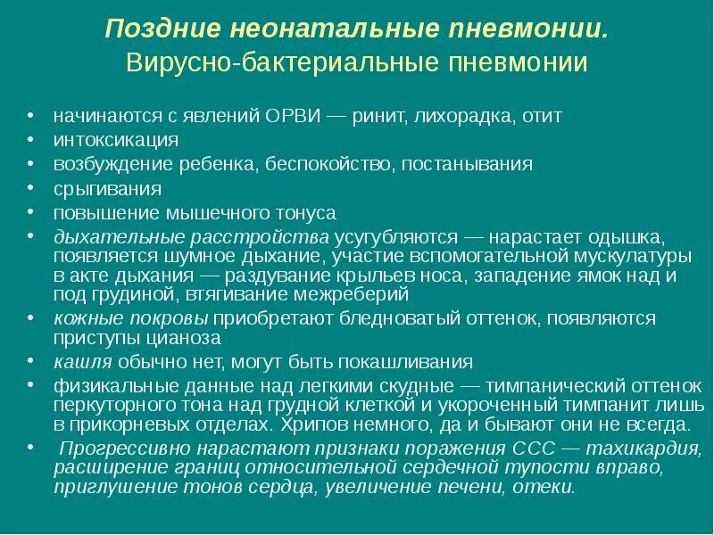Первичная вирусная пневмония. Признаки вирусной пневмонии у взрослого человека. Вирусная пневмония симптомы. Признаки вирусной пневмонии у взрослого человека. Признаки вирусной пневмонии у взрослого человека.