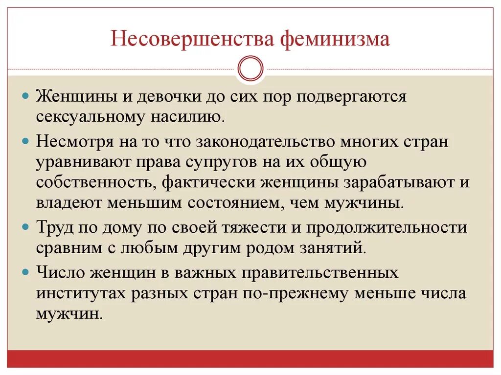 Феминизм проект. Постулаты феминизма. Основные виды феминизма. Основные идеи феминизма.