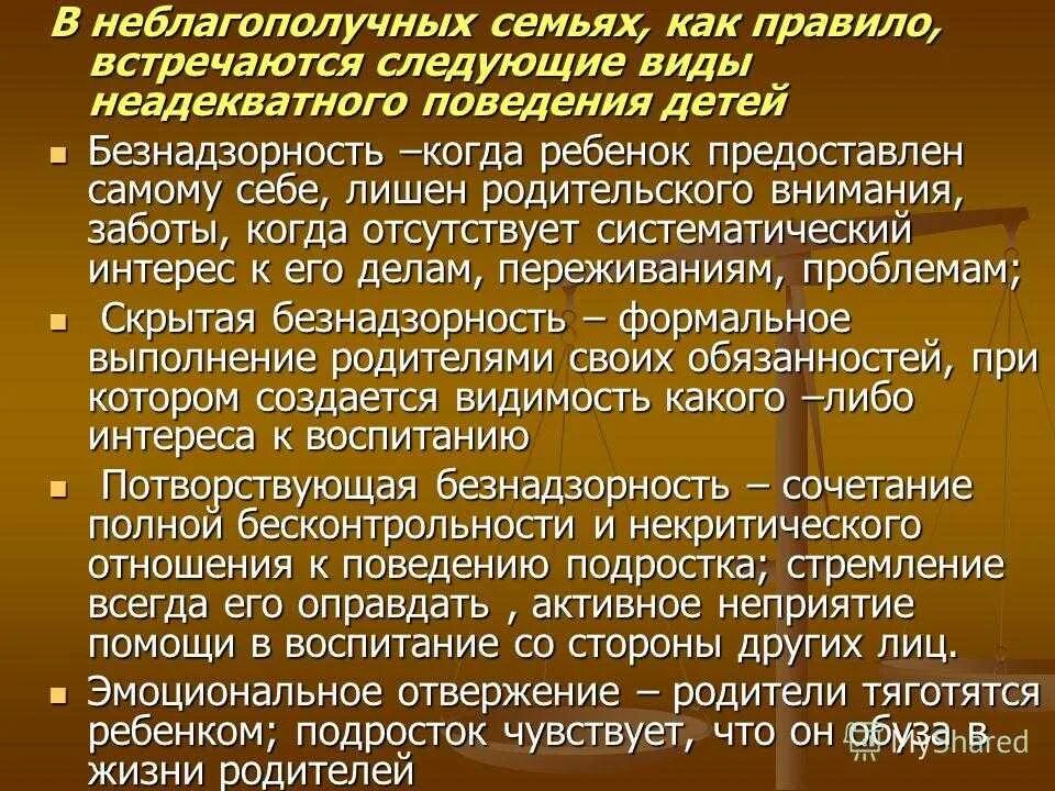 Не благопалучная семья. Как называется неблагополучная семья. Неблагополучная семья презентация. Как называется неблагополучная семья. Как называется неблагополучная семья.