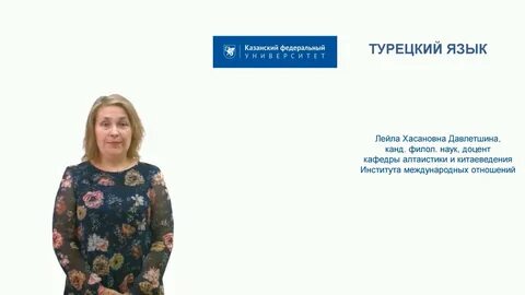 Учитель турецкого языка