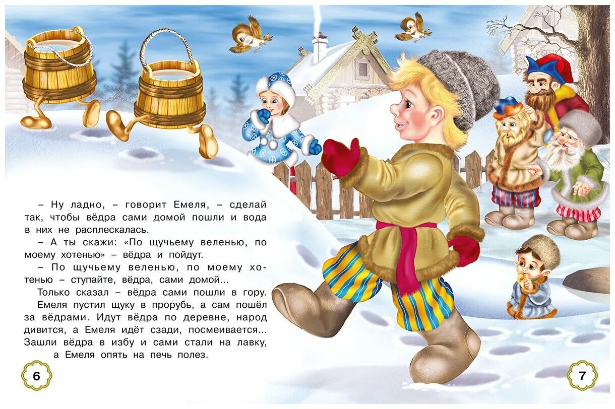 краткое содержание сказки емеля