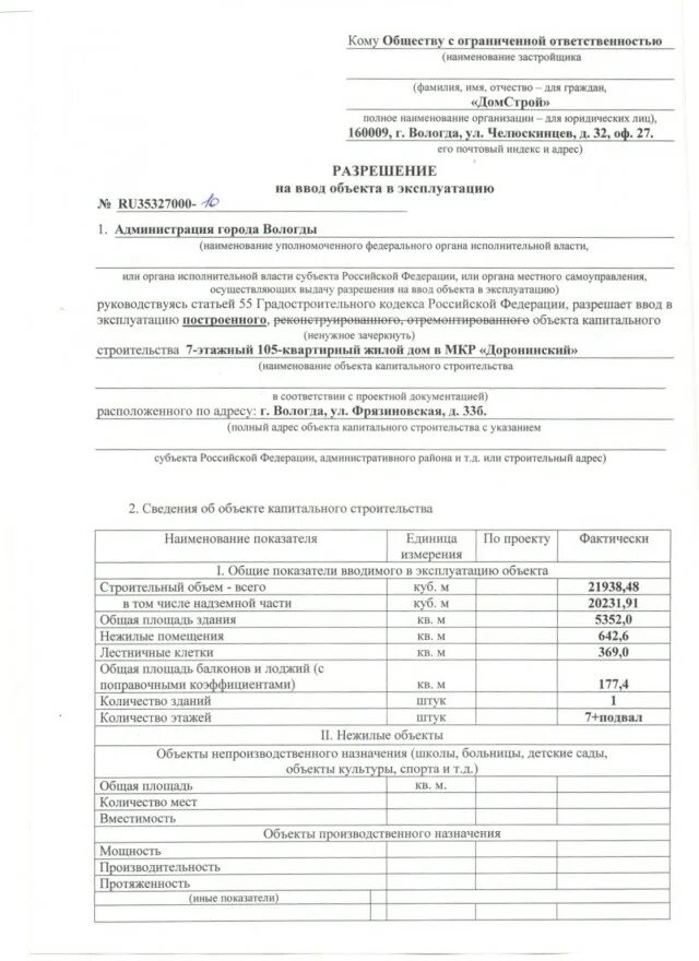 Ввод дома в эксплуатацию ижс. Разрешение на ввод объекта в эксплуатацию. разрешение на ввод в эксплуатацию жилого дома. разрешение на ввод объекта в эксплуатацию киров. разрешение на ввод в эксплуатацию газопровода.
