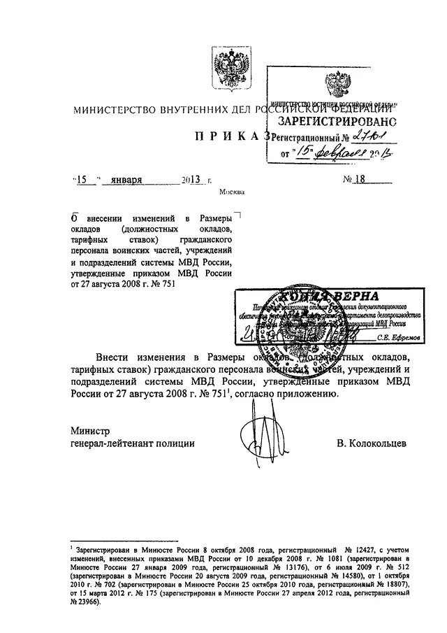 Приказ мвд россии организационно штатные. Приказ 777 МВД форма. Приказ 777 МВД форма одежды с картинками. Обмундирование МВД приказ. Приказ 169 МВД паутина.