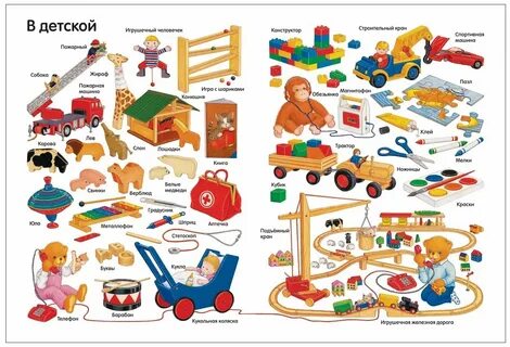 Игрушки для детей названия