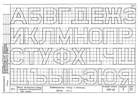 Форма печатной буквы