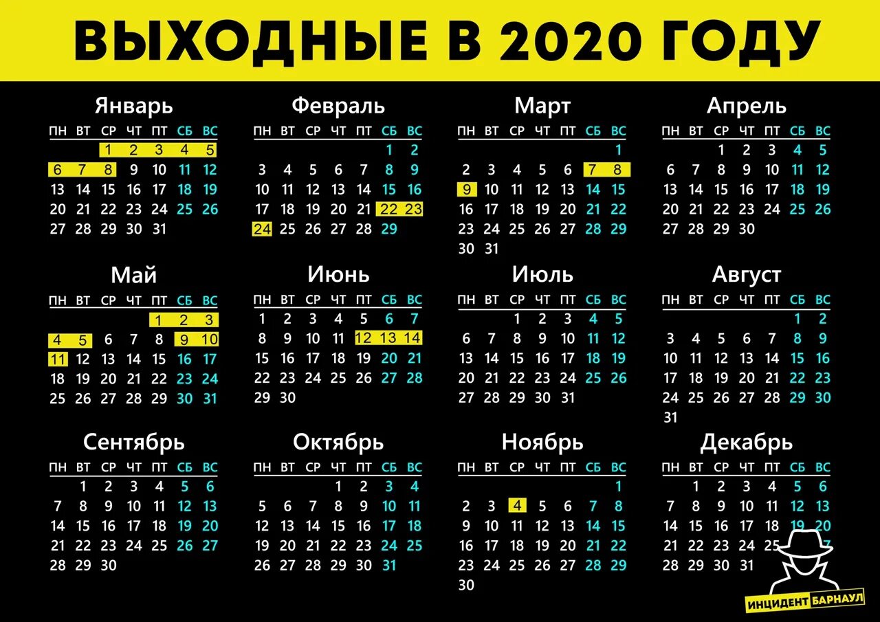 Календарь на 2020 год. Выходные и праздничные 2020. Государственные выходные. Выходные дни в 2020 году. Календарные дни 2020 год