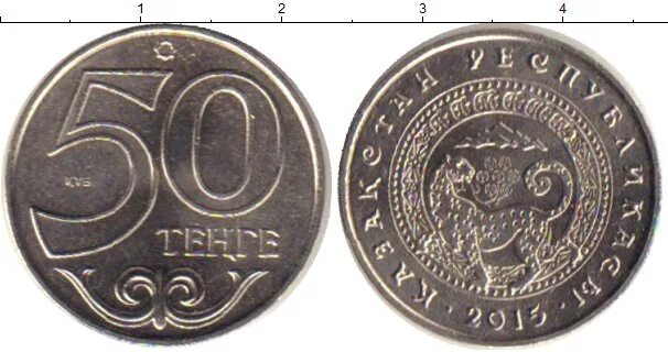 50 тенге это сколько. Нумизмат монеты Казахстана. 125 Тенге в рублях. Казахстан 50 тенге цена в рублях. Сколько стоит 50 тенге в рублях.